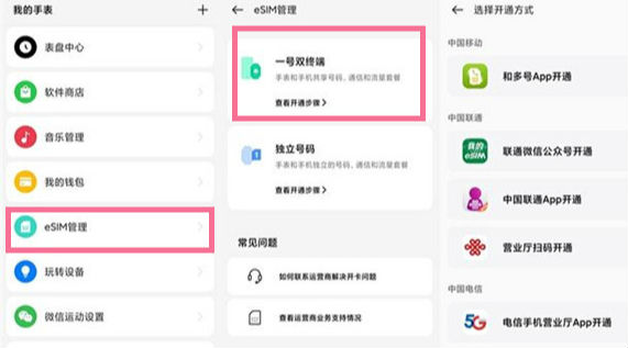 oppowatch3pro怎么开通esim
