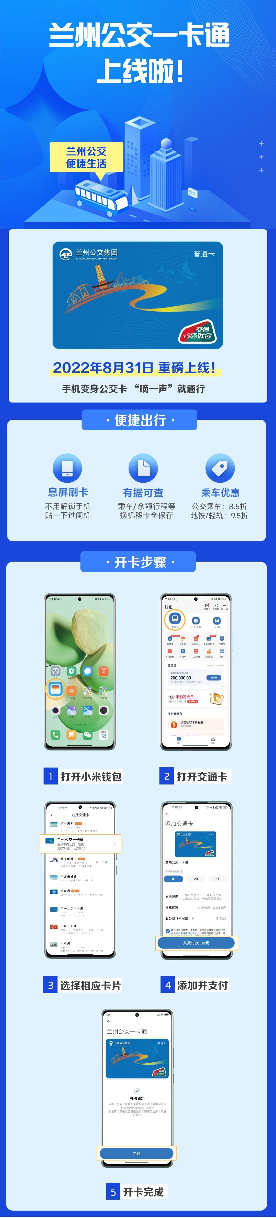 小米钱包上线兰州公交一卡通(交通联合):息屏刷卡,“嘀一声”就通行