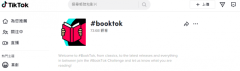 TikTok外“卷”，弄潮欧美出版市场