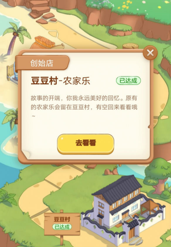 蚂蚁新村怎么回到豆豆村