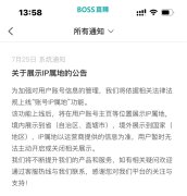 BOSS直聘将上线展示账号IP属地