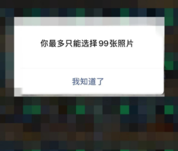 微信可一次发99张图片怎么发