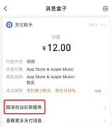 支付宝App新增一键取消“自动扣款”