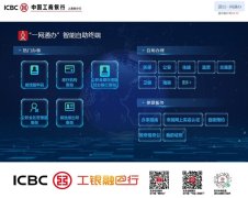 【会员动态】工行上线“一网通办”医保服务“轻松办”