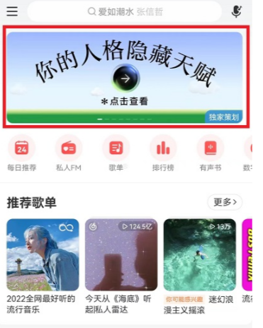 网易云人格隐藏天赋在哪怎么弄