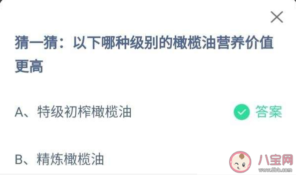 以下哪种级别橄榄油营养更高蚂蚁庄园