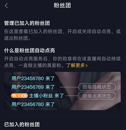 抖音粉丝牌多久会自动消失