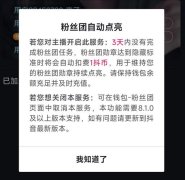 抖音粉丝牌多久会自动消失抖音粉丝灯牌怎么亮起来