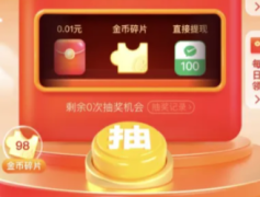 拼多多金币碎片后面是什么拼多多金币0.01之后是什么