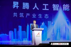 WAIC2022昇腾人工智能生态大会：共筑产业生态共创数智未来