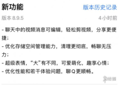 qq8.9.5更新了什么qq新版本8.9.5更新内容功能介绍