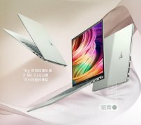 华硕灵耀X13瓷青配色开售：13寸重量仅有1千克