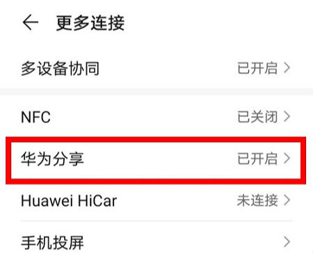 华为手机怎么连接电脑