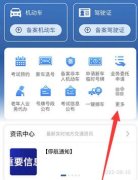 交管12123在哪里缴费交管12123怎么缴纳考试费