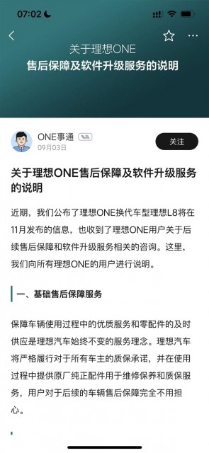 一代“神车”理想ONE被曝要停产！承诺：质保售后不影响