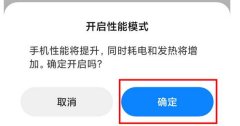 红米k50至尊版性能模式怎么开性能模式在哪里打开设置