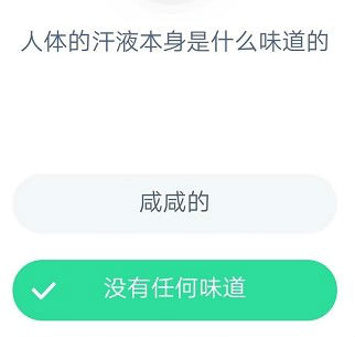 人体的汗液本身是什么味道有什么成分