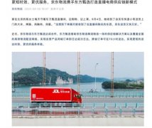 京东物流与东方甄选达成合作跨省订单可在72小时送达