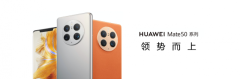 华为Mate50系列推动移动影像技术革新，以强大影像实力打造黑科技旗舰王者